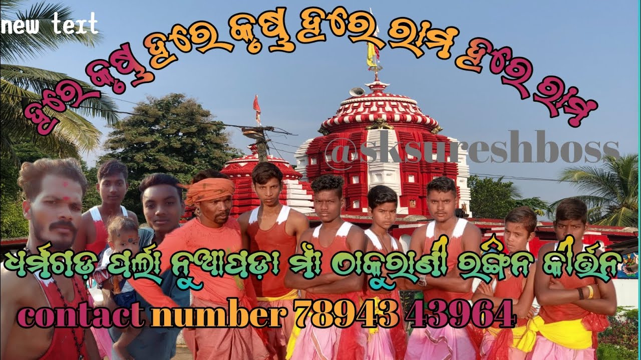 kalahandi kirtan nuapada rangin kirtan videos #sksureshboss kirtan dancesh suresh gopal