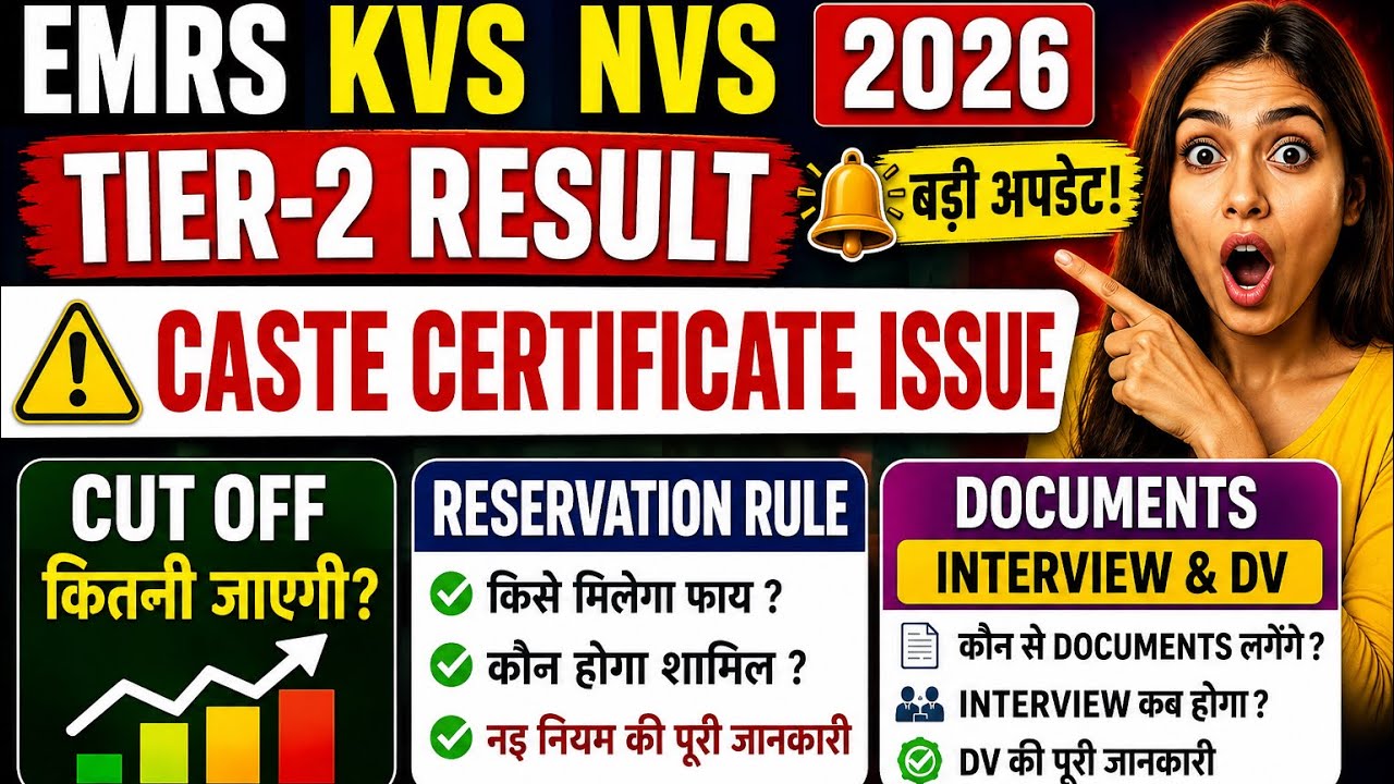 EMRS KVS NVS Tier-2 Result 2026 🔥 Caste Certificate Issue | Cut Off | Reservation Rule | Interview