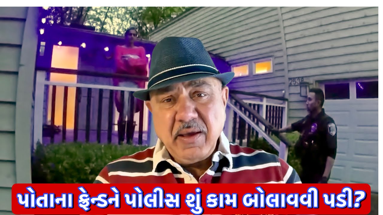 શું તમારી ઘરે આવું ક્યારેય બન્યું છે?| UK Gujrati family vlog