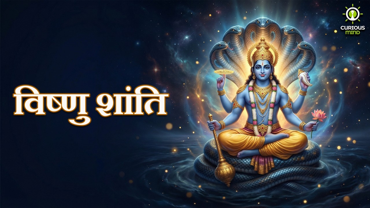 Vishnu Shanti Mantra 🛕 | शान्ताकारं भुजगशयनम् | Remove Fear & Bring Peace