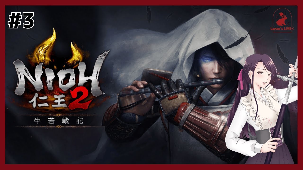 ＃３【仁王２DLC｜牛若戦記】仁王3発売直前！３と繋がりがありそうな難関DLCで肩温めます♪