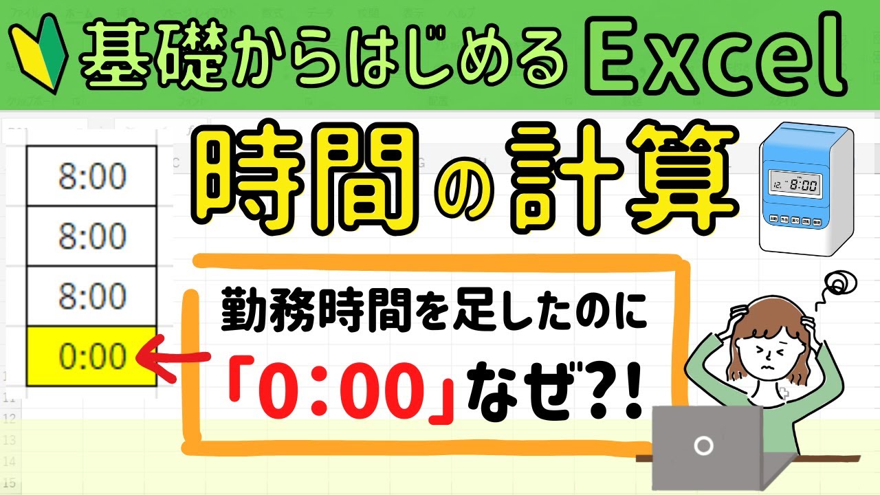 Excel【時間の計算】について
