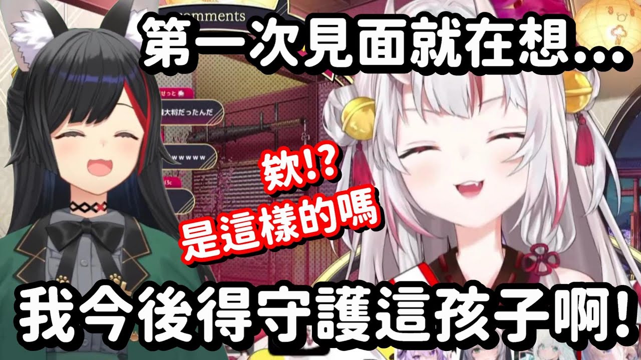 第一次見面就在認女兒了!? 也難怪澪媽會這麼寵這個大小姐啦w【Hololive中文精華】【百鬼綾目+大神澪】
