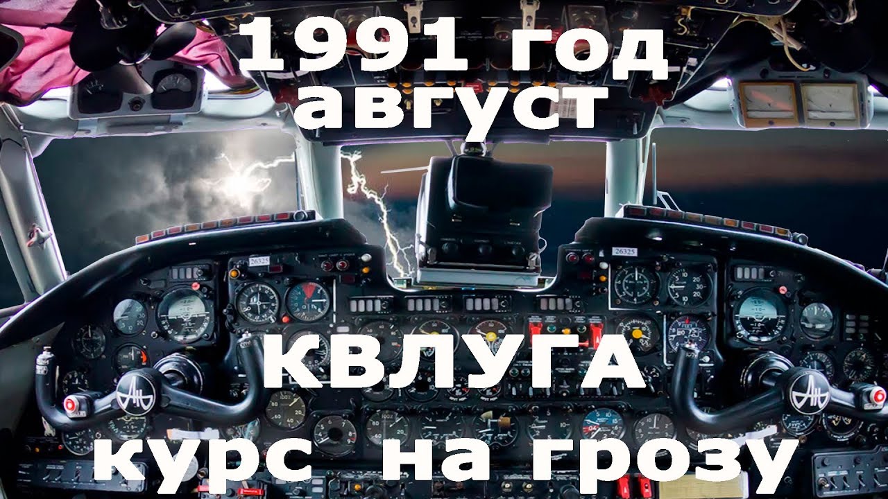 1991г. Кировоградское лётное. Ингульское гнездо авиаторов. Часть 27.