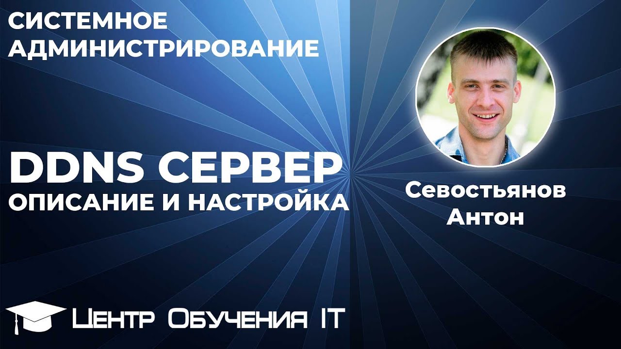 DDNS сервер (описание, настройка доступа, бесплатный сервис noip.com)