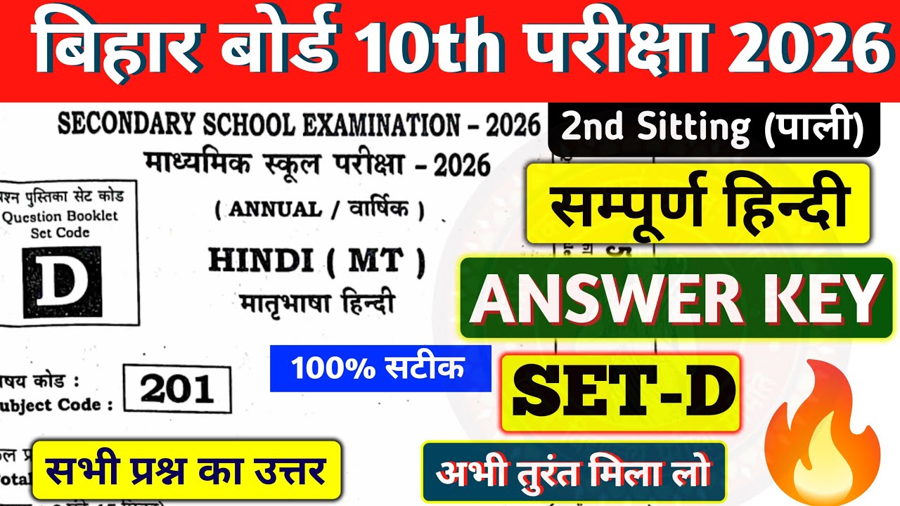 BIHAR BOARD 10TH HINDI ANSWER KEY SET D 2026 2nd Shift | HINDI ANSWER KEY SET Dद्वितीय  पाली  💯🔥✅