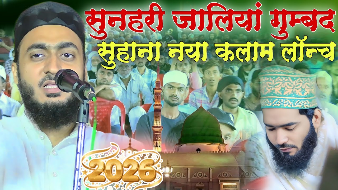 Ahmad ul Fattah  faizabadi सुनहरी जालियां गुम्बद सुहाना नात, Bahut pyara kalam super Hit Naat,trend