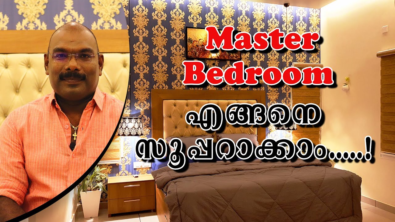 മാസ്റ്റർ ബെഡ്‌റൂം എങ്ങനെ സൂപ്പറാക്കാം.| How to make the Master Bedroom beautiful.
