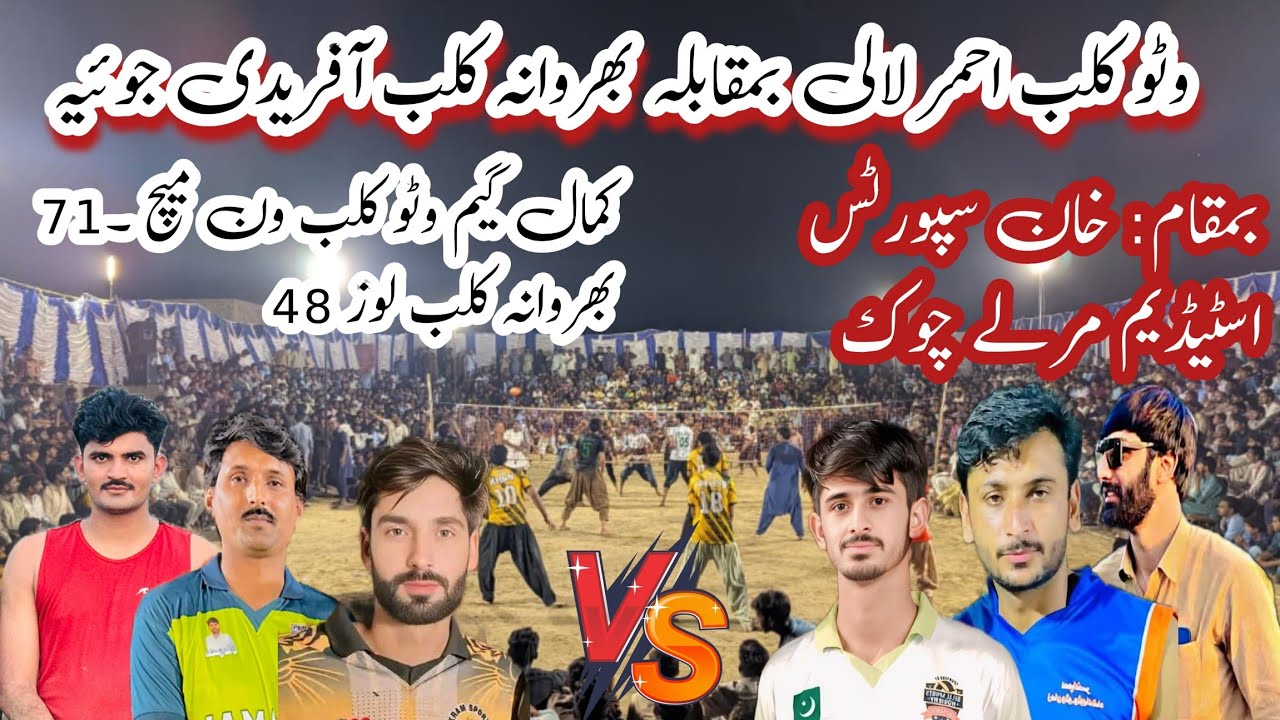 Bharwana club Afridi joyia Papo khokhar Samar khokhar V's Ahmar lali usman watto raouf watto 
