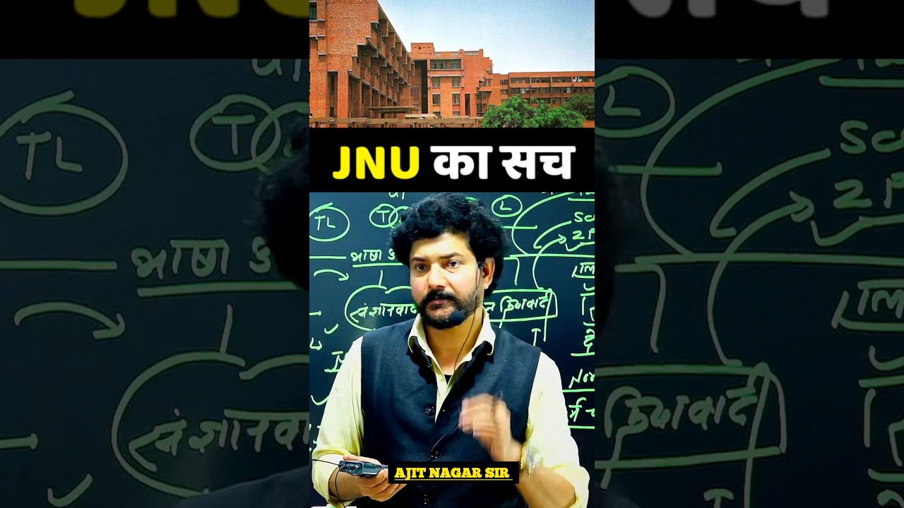 JNU का सच #jnu #college #delhi #university #education #trending #facts #debate #viral