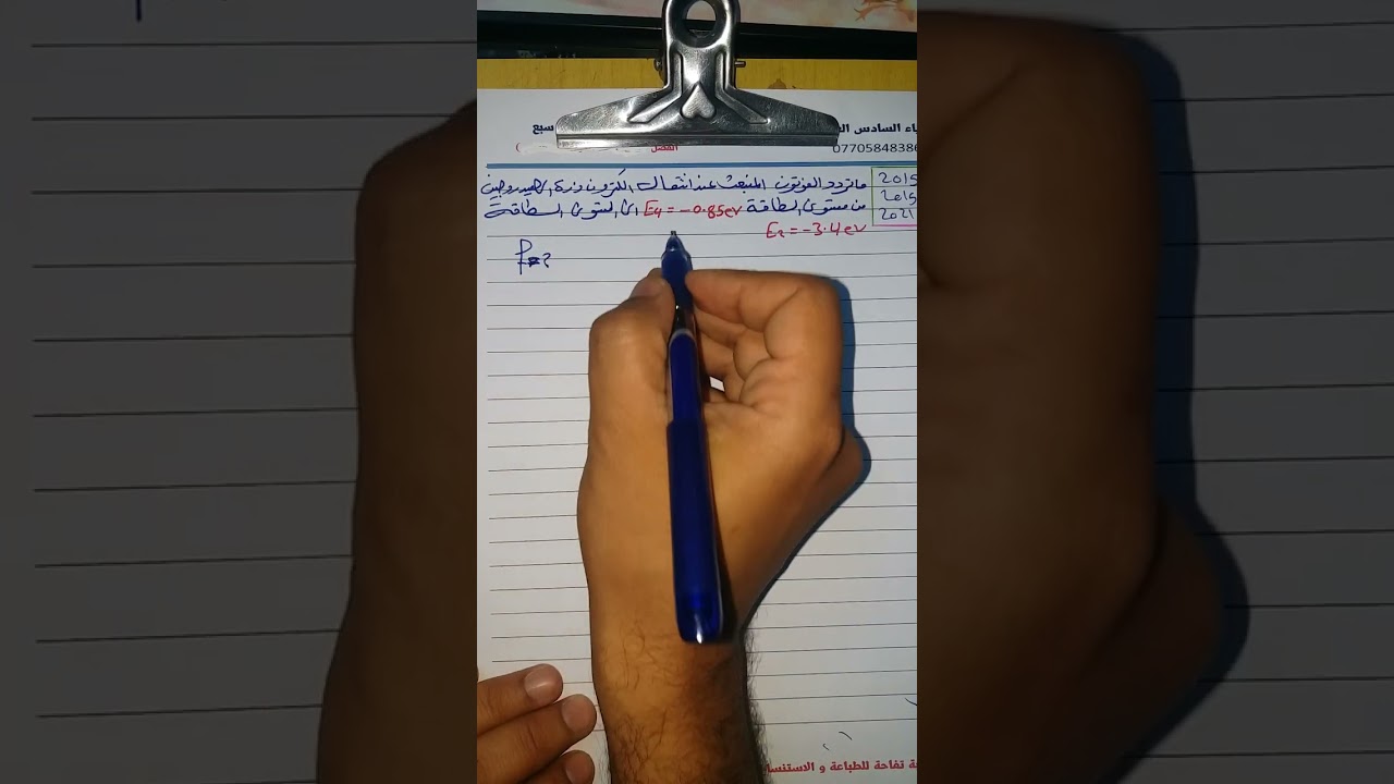 تكملة الاطياف الذرية والليزر ....وقانون الكترون ذرة الهيدروجين