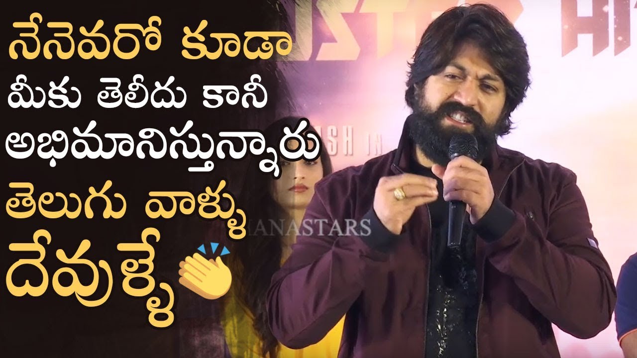 Rocking Star Yash Emotional Telugu Speech @ KGF Movie Success Meet | Manastars