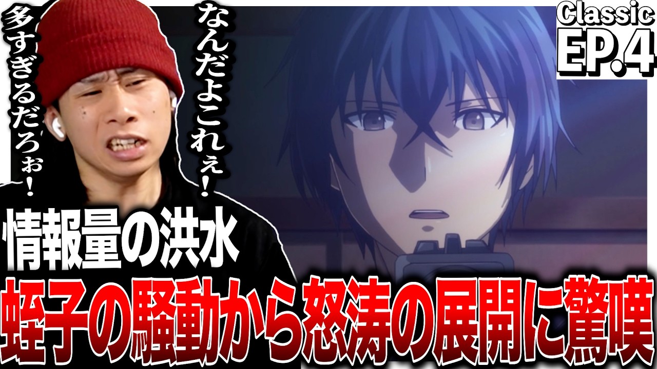 ブラック・ブレット 第4話を見た日本人の反応｜Black Bullet EP4 Reaction｜アニメリアクション｜#同時視聴 #ブラックブレット