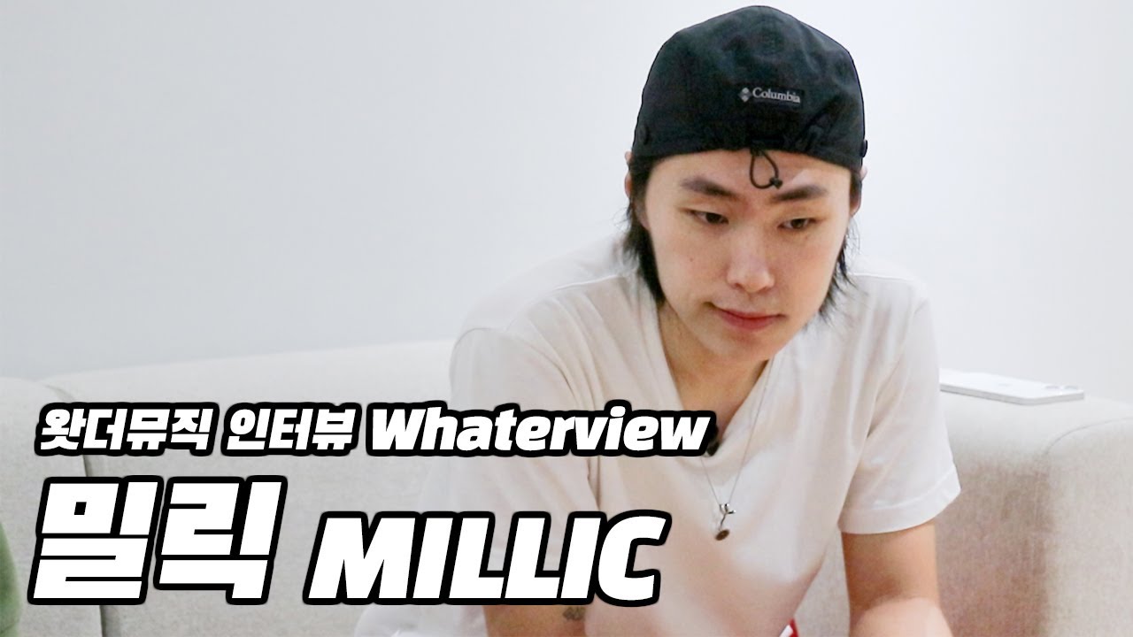 쇼미더머니 프로듀서 밀릭(MILLIC)을 만나다