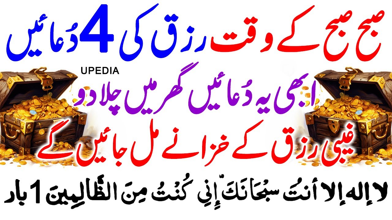 4 Duas For Infinite Rizq | Unlock Unlimited Wealth | Rizq Mei Barkat Ki 4 Duain | Duas For Rizq