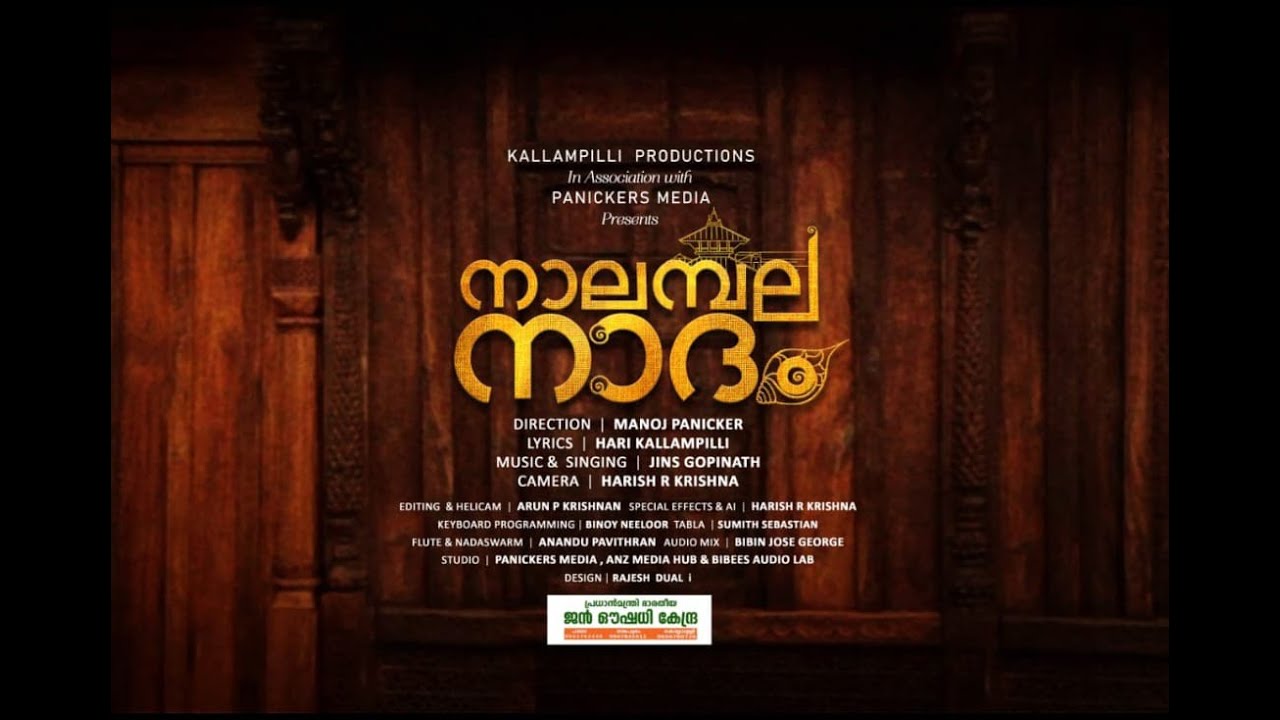 NALAMBALA NADAM - MANOJ PANICKER, HARI KALLAMPILLY, JINS GOPINATH