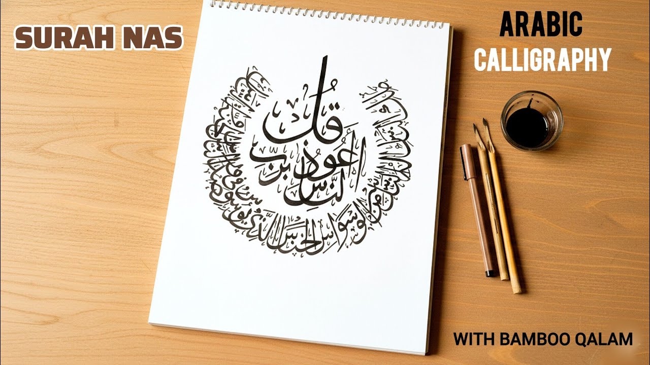 Surah Nas Arabic Calligraphy using Bamboo Qalam