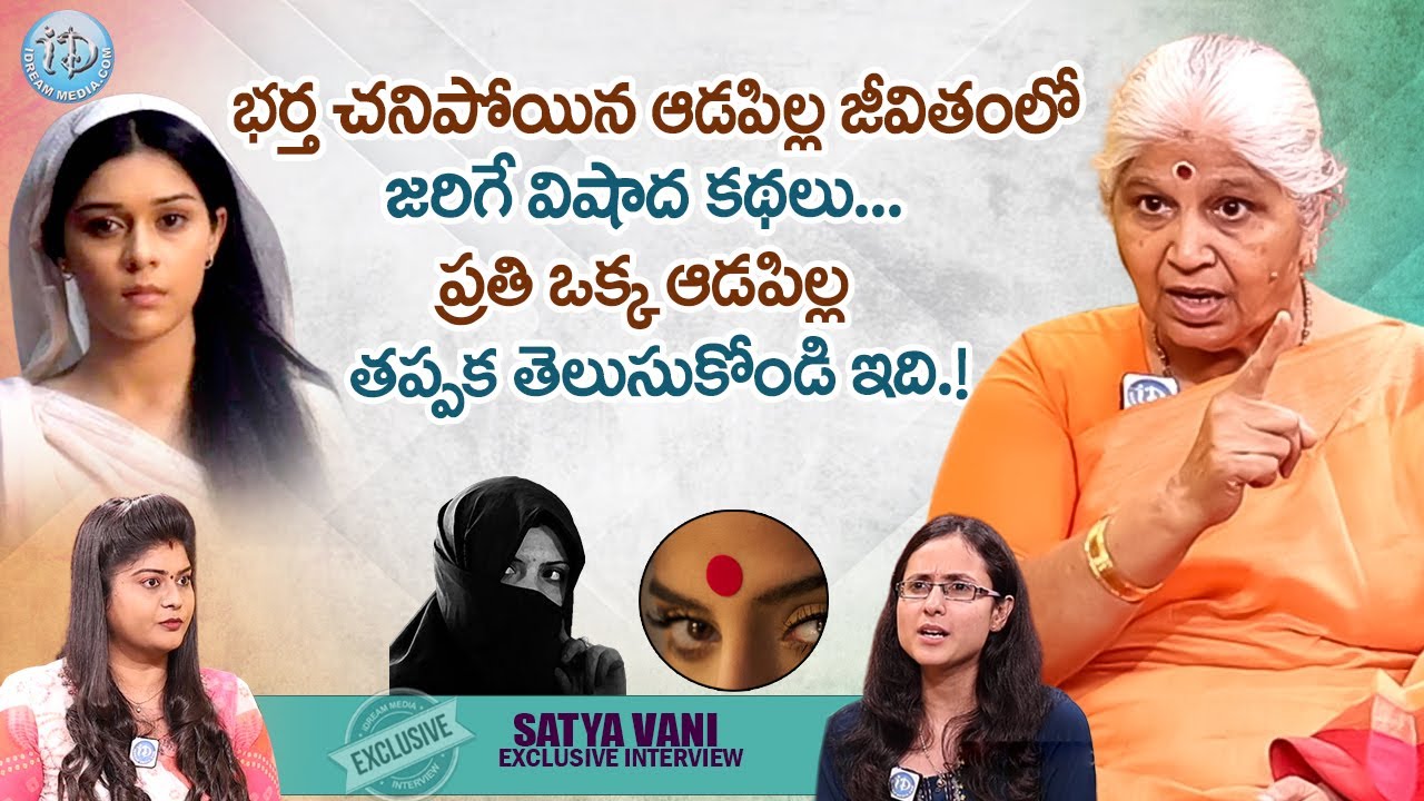 భర్త చనిపోయిన స్త్రీ గురించి నిజ జీవితంలో జరిగే విషయాలు | Widow Life Stories in Telugu | Satya Vani