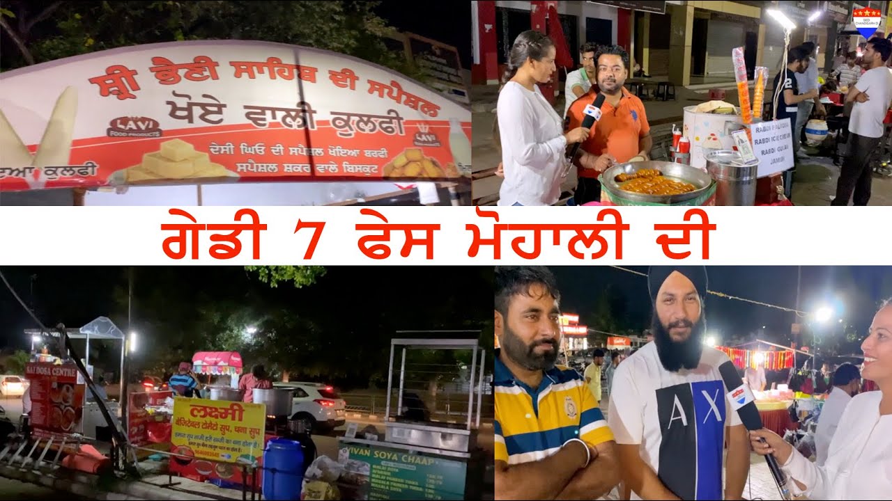 7 Phase Mohali After Lockdown || Gedi Chandigarh Di || Radhika Sharma