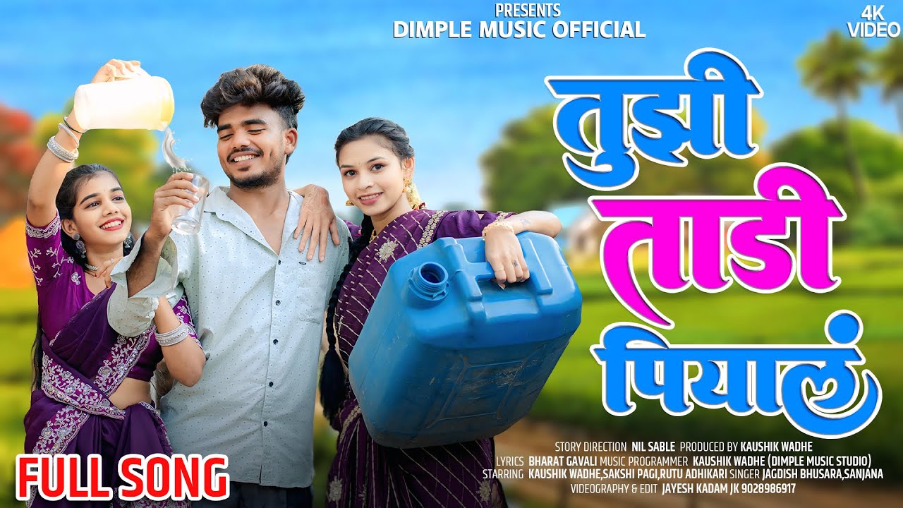 Tujhi tadi piyal // Rutika adhikari sakshi pagi // kaushik wadhe 