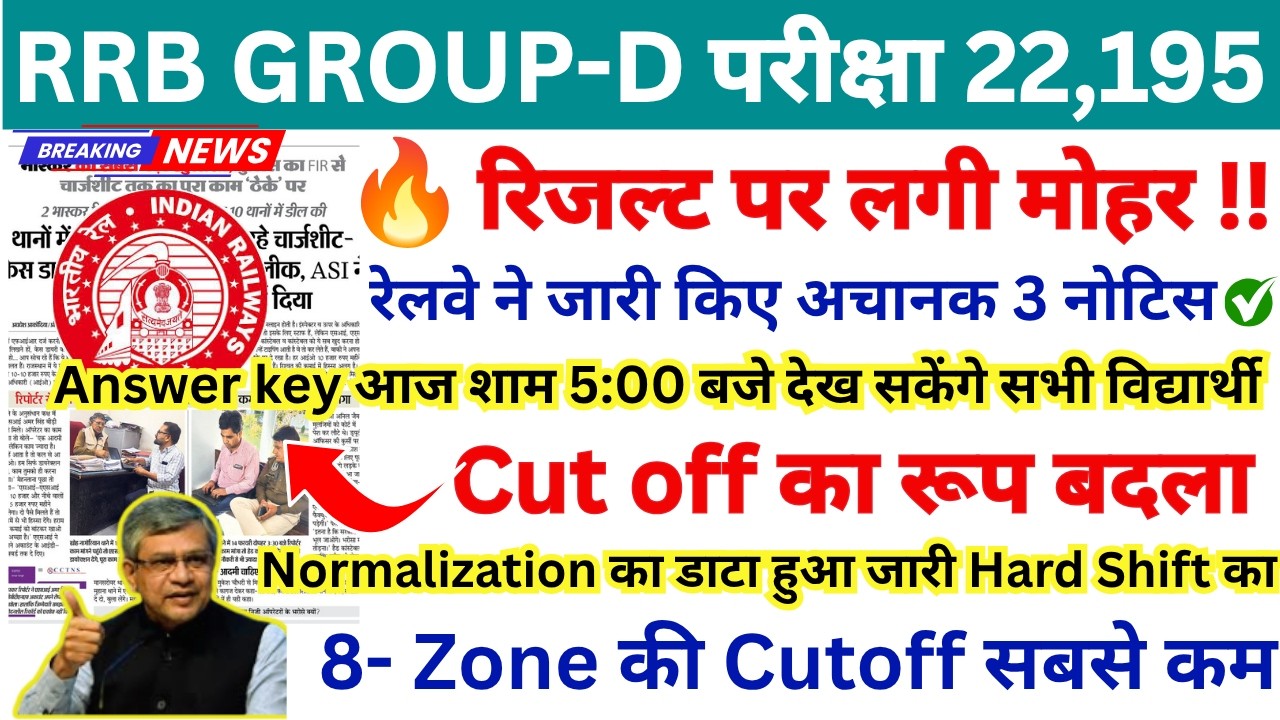RRB Group D 2026 Answer Key and Result kab aayega | Railway Group D Answer Key 2026 kab aayega