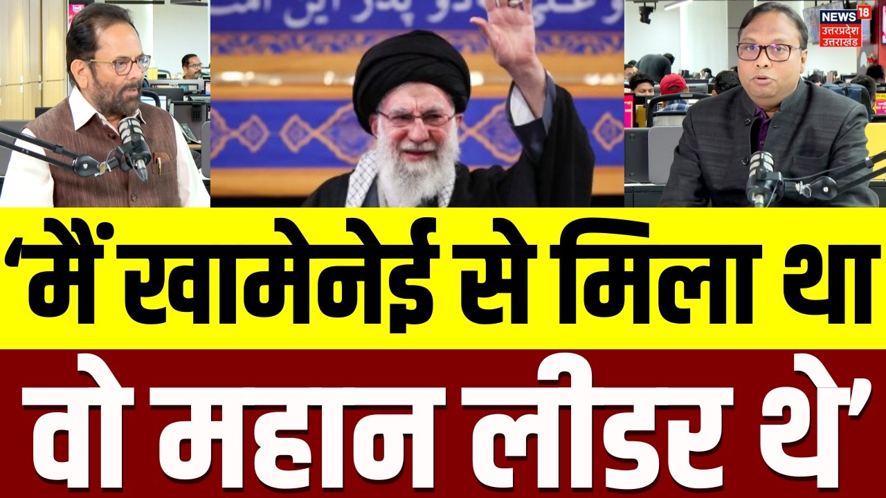 Iran America War Update: खामेनेई की तारीफ में क्या बोले बीजेपी  नेता Abbas Naqvi? | Khamenei | N18P