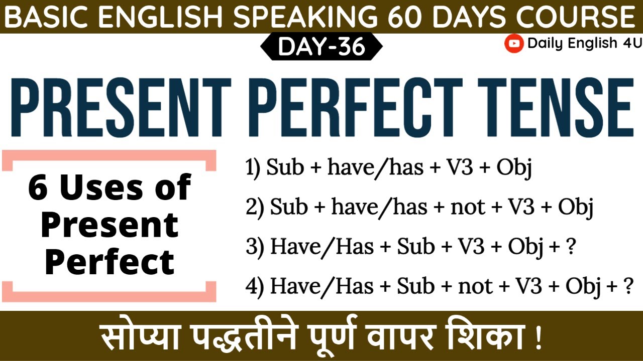 Learn Present Perfect Tense Easily | English Grammar | Spoken English in Marathi |Day 36
