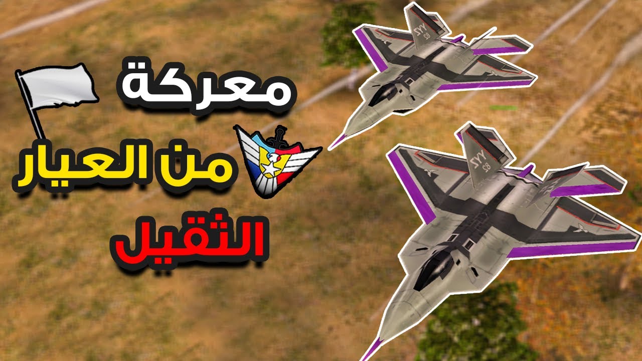 معارك من العيار الثقيل لم يسبق لها مثيل (C&C Generals Zero Hour) 🔥✌️