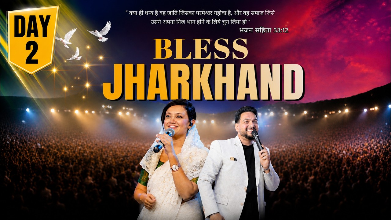 BLESS JHARKHAND 2026 | DR.MAHIMA JOHN ARUL | DAY 2