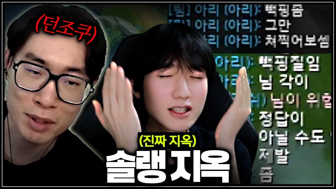 솔랭내기 중 마스터한테 혼나는 넛신..(feat 괴물쥐)
