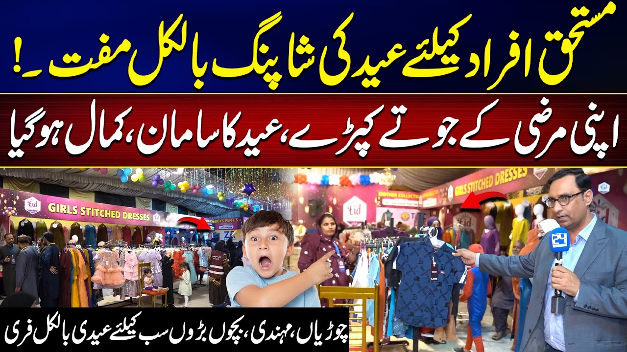 Incredible! Free Eid Shopping for Deserving Families | Clothes, Shoes & Eidi for All | 24 News HD