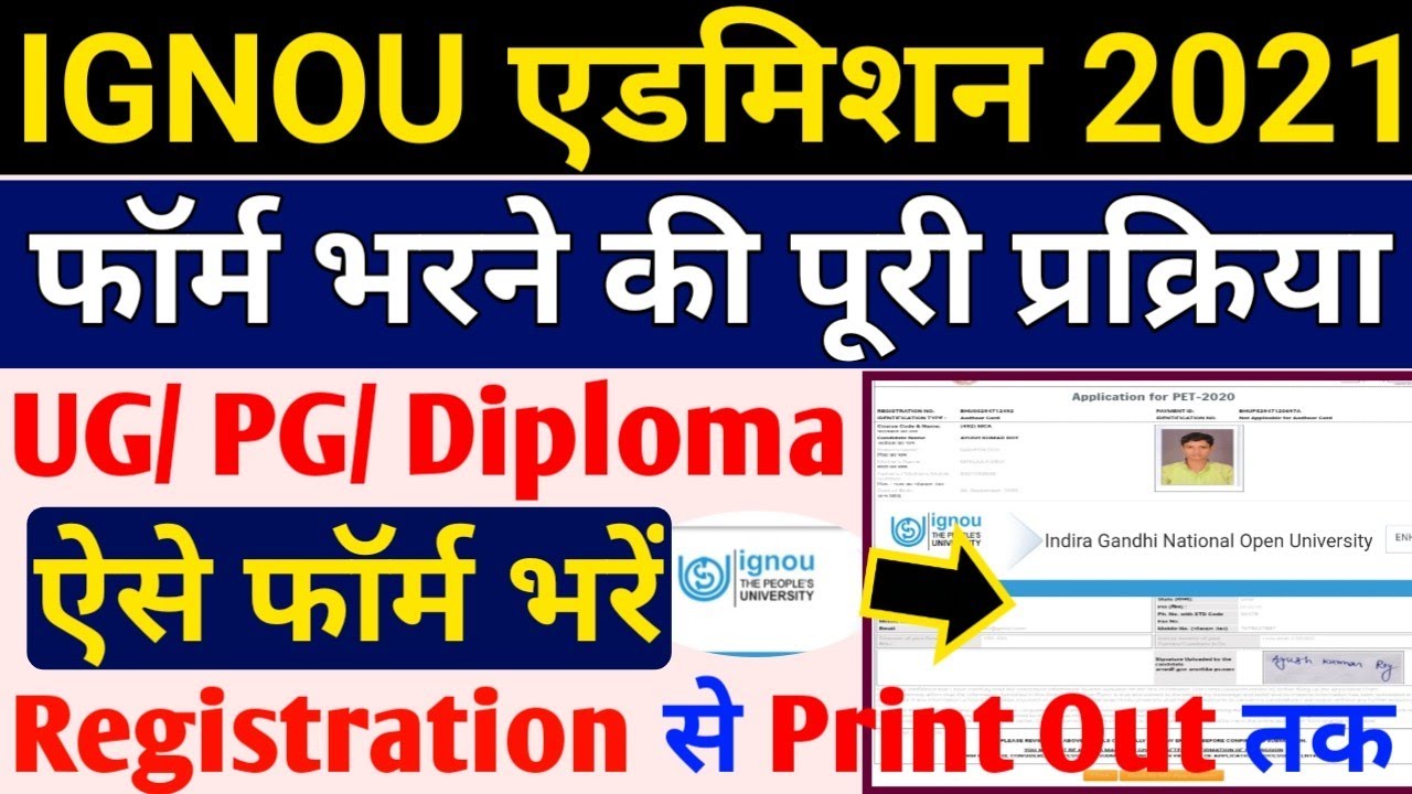 IGNOU Admission 2021 | How To Fill Up IGNOU Admission Online Form 2021 | IGNOU January Session