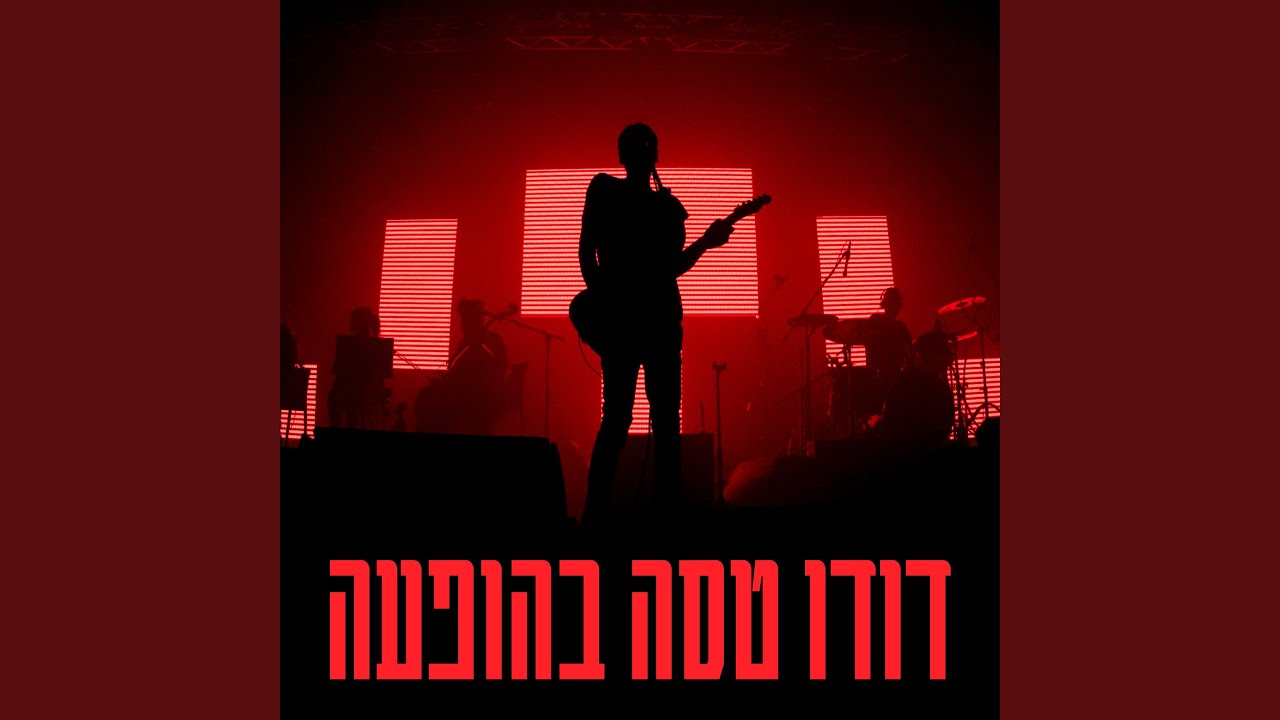 בסוף מתרגלים להכל - Live