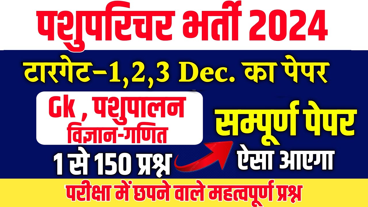 Pashu paricharak classes |pashu paricharak model paper 2024|pashu paricharak online classes 2024