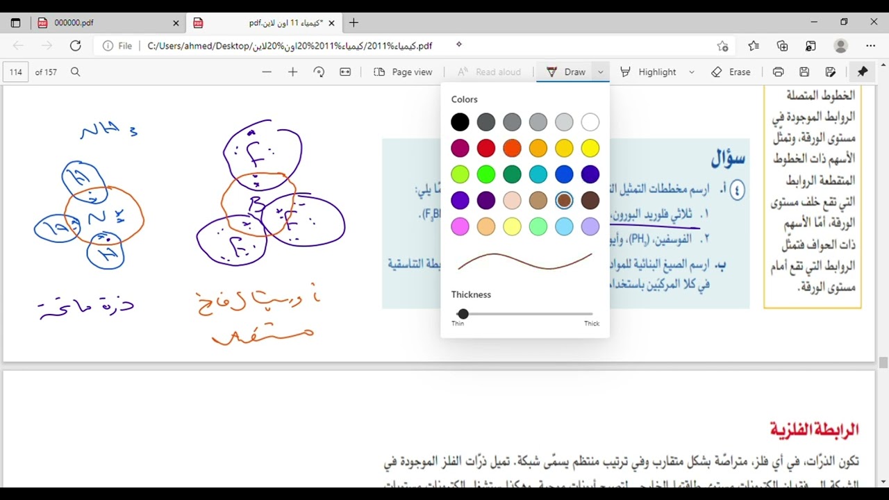 تابع الرابطة التناسقية والمعقدات الفلزية كيمياء 11