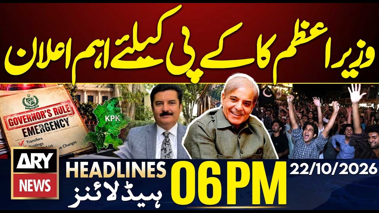 After Governor Rule PM Shehbaz Big Announcement For KP  | ARY News 6 PM Headlines | 22nd Oct 2026