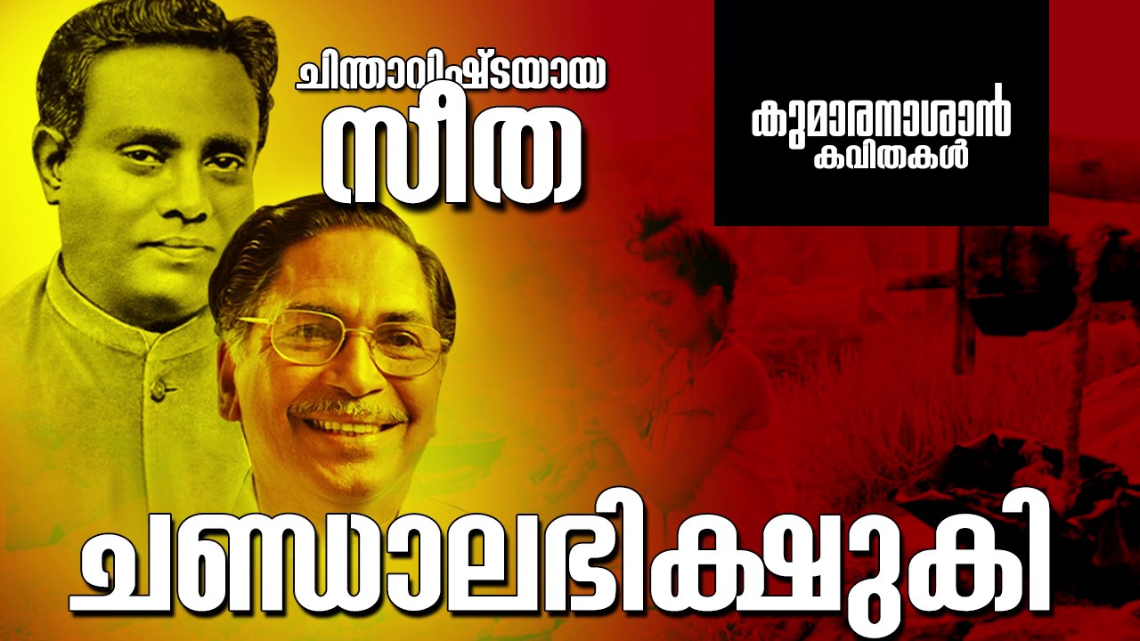 Chandalabikshuki-2 | Chinthavishtayaya Seetha | Kumaranashan Kavithakal | Malayalam Kavithakal