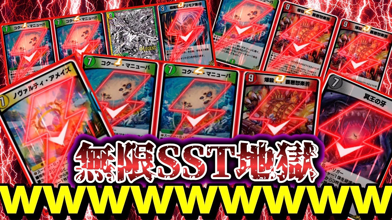 スーパーなSトリガー爆入れデッキが気持ち良すぎだろwwwwwwwwww【デュエプレ】