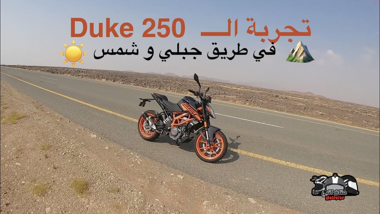 فلوق الشمس | تجربة الدراجة في طريق جبلي و جو حارررررر