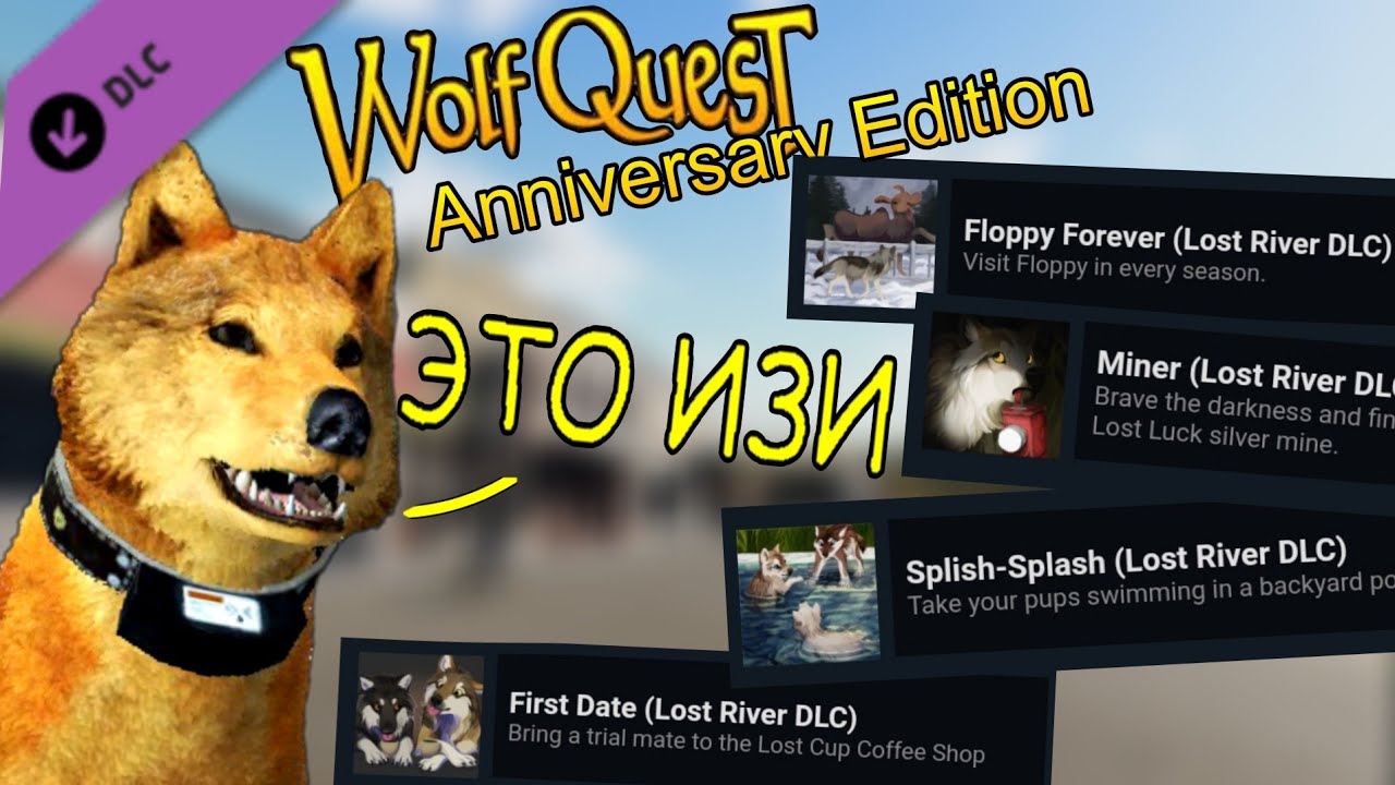 WolfQuest: AE | Lost River DLC | «ЭТО ИЗИ» - First Date, Miner, Floppy Forever, Splish-Splash |