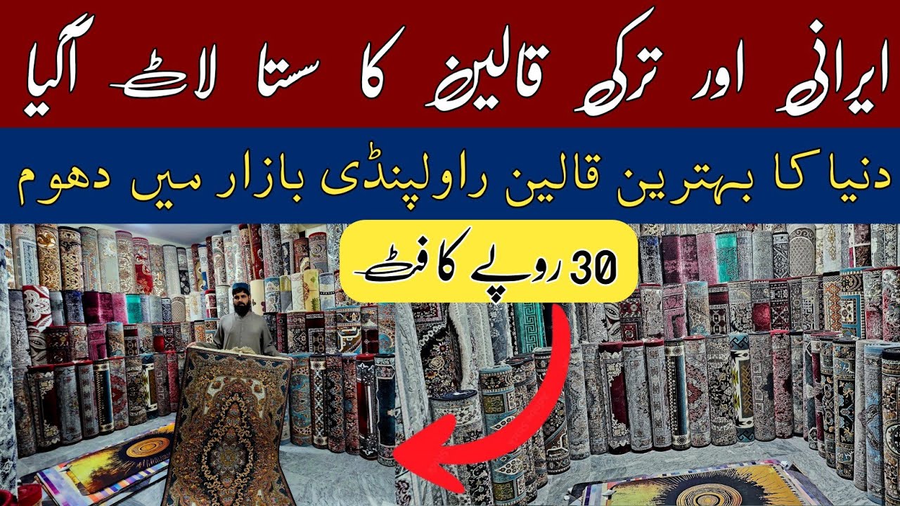 Turkish Irani Qaleen Wholesale Market In Pakistan |Cheapest Carpet Market Rawalpindi |luxury Qaleen