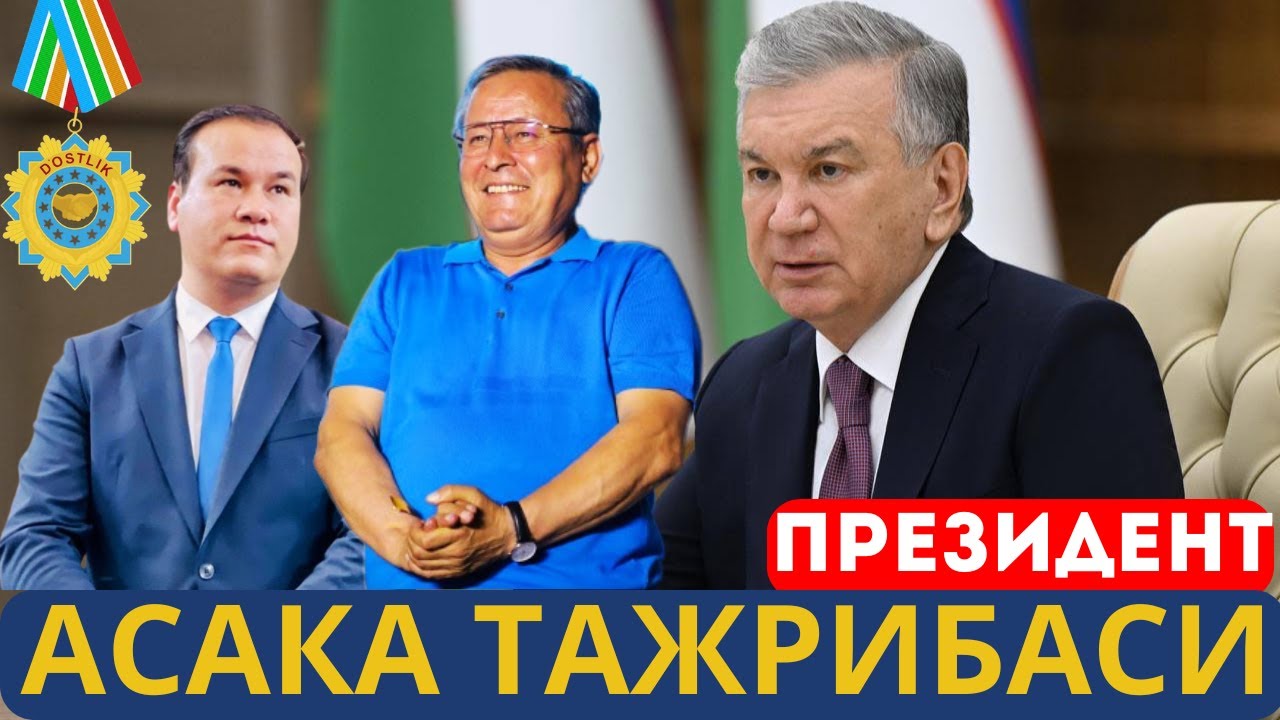 ПРEЗИДEНТ АНДИЖОН АСАКА ТАЖРИБАСИ ХАҚИДА - АСАКА ХОКИМИ - ДЎСТЛИК ЎРДEНИ БИЛАН ТАҚДИРЛАДИ