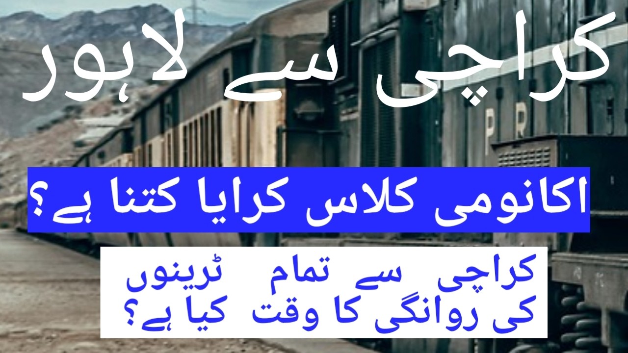 What is Econmy class Train Ticket Price ! Karachi to Lahore Railway Fair