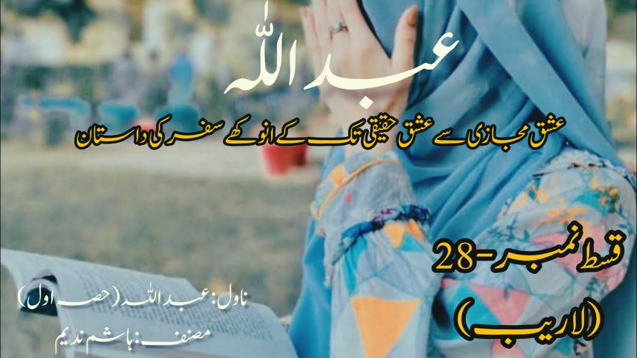 Episode-28 (Laaraib) | Novel Abdullah (Part-1) | Novels By Aleeza | Novels
