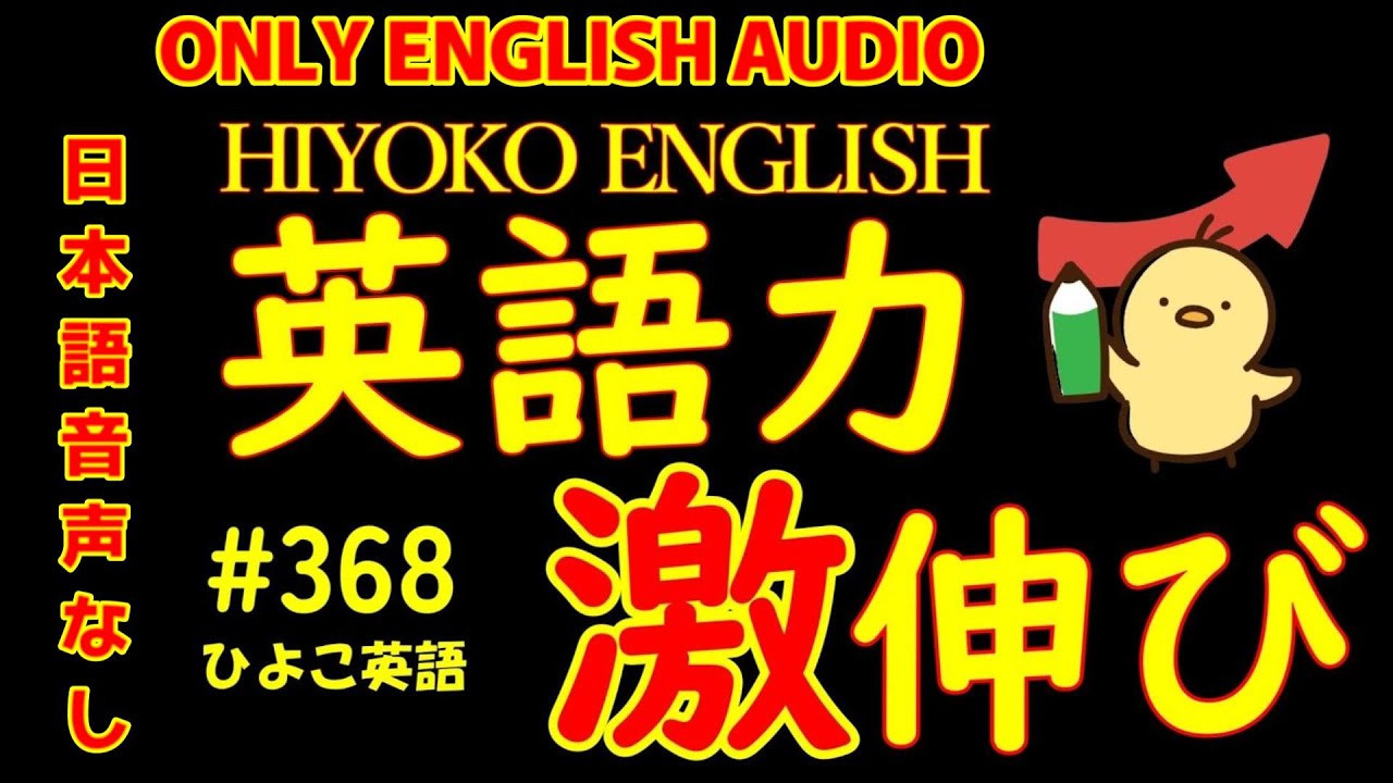 第368回 [日本語音声なし版] 毎日の基礎英語リスニング BES- Basic English Sentence-  [再編集版][TOEIC/英検]
