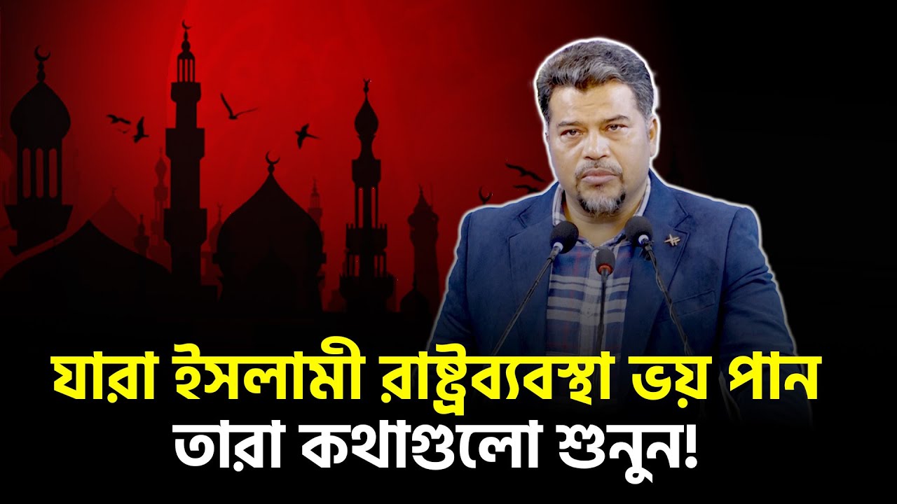 বাংলাদেশের সুশীল সমাজ কথাগুলো শুনুন