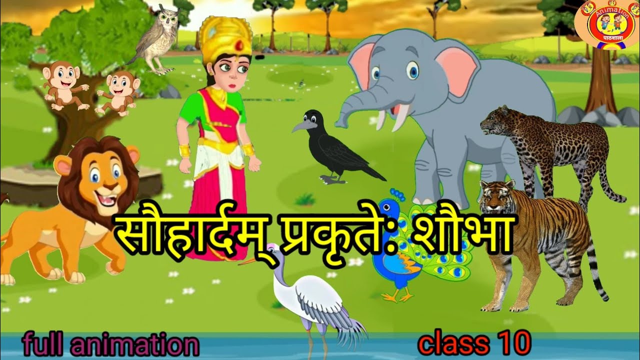 NCERT Sanskrit Class 10 Chapter 7 Sauhardam Prakrite Shobha (सौहार्दम् प्रकृते: शौभा)/Translation
