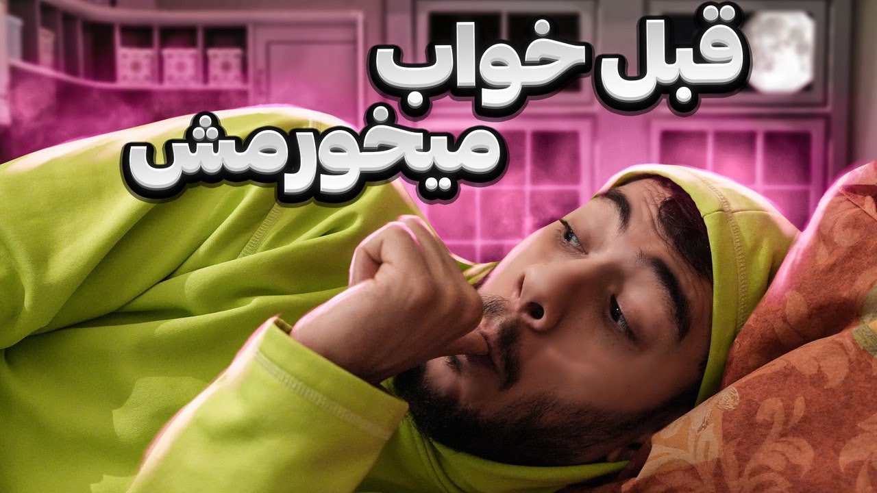 عادت های عجیب شما ... باورم نمیشد