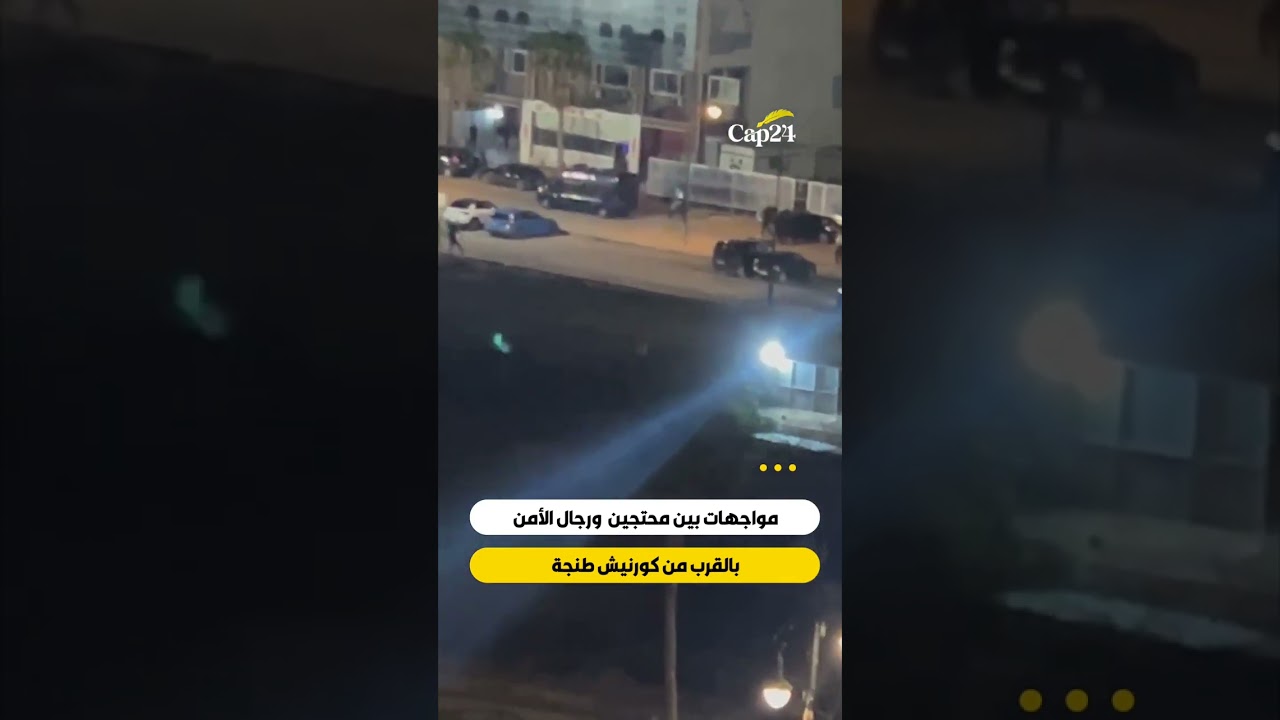 مواجهات بين محتجين  ورجال الأمن  بالقرب من كورنيش طنجة