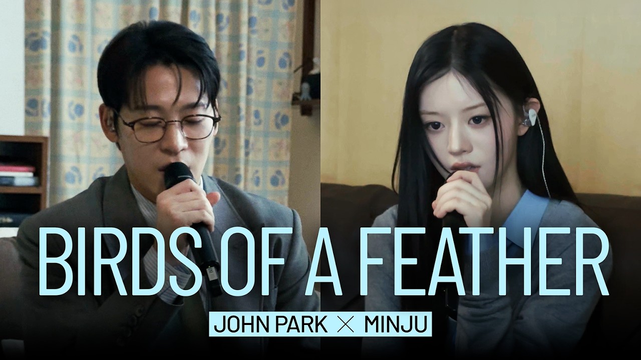 존박 & 아일릿 민주가 부르는 BIRDS OF A FEATHER